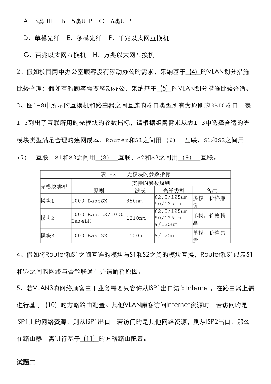 2025年中级网络工程师下半年下午试题_第2页