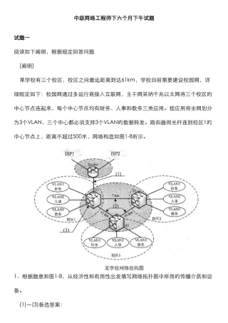 2025年中级网络工程师下半年下午试题