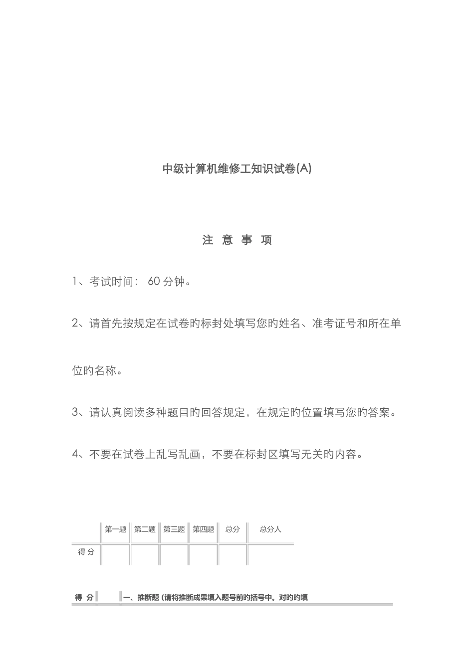 2025年中级计算机维修工知识试题_第1页