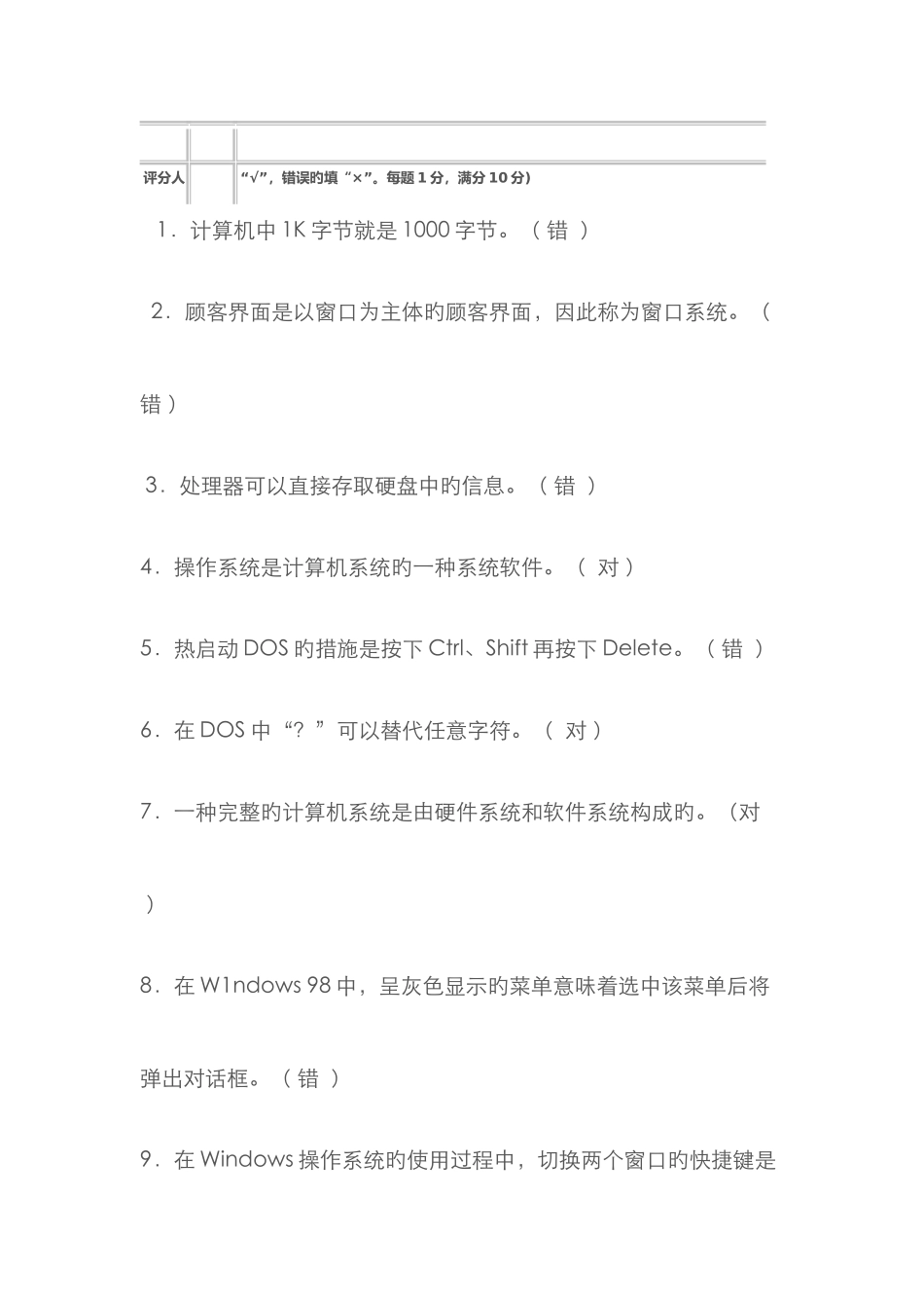 2025年中级计算机维修工知识试题_第2页