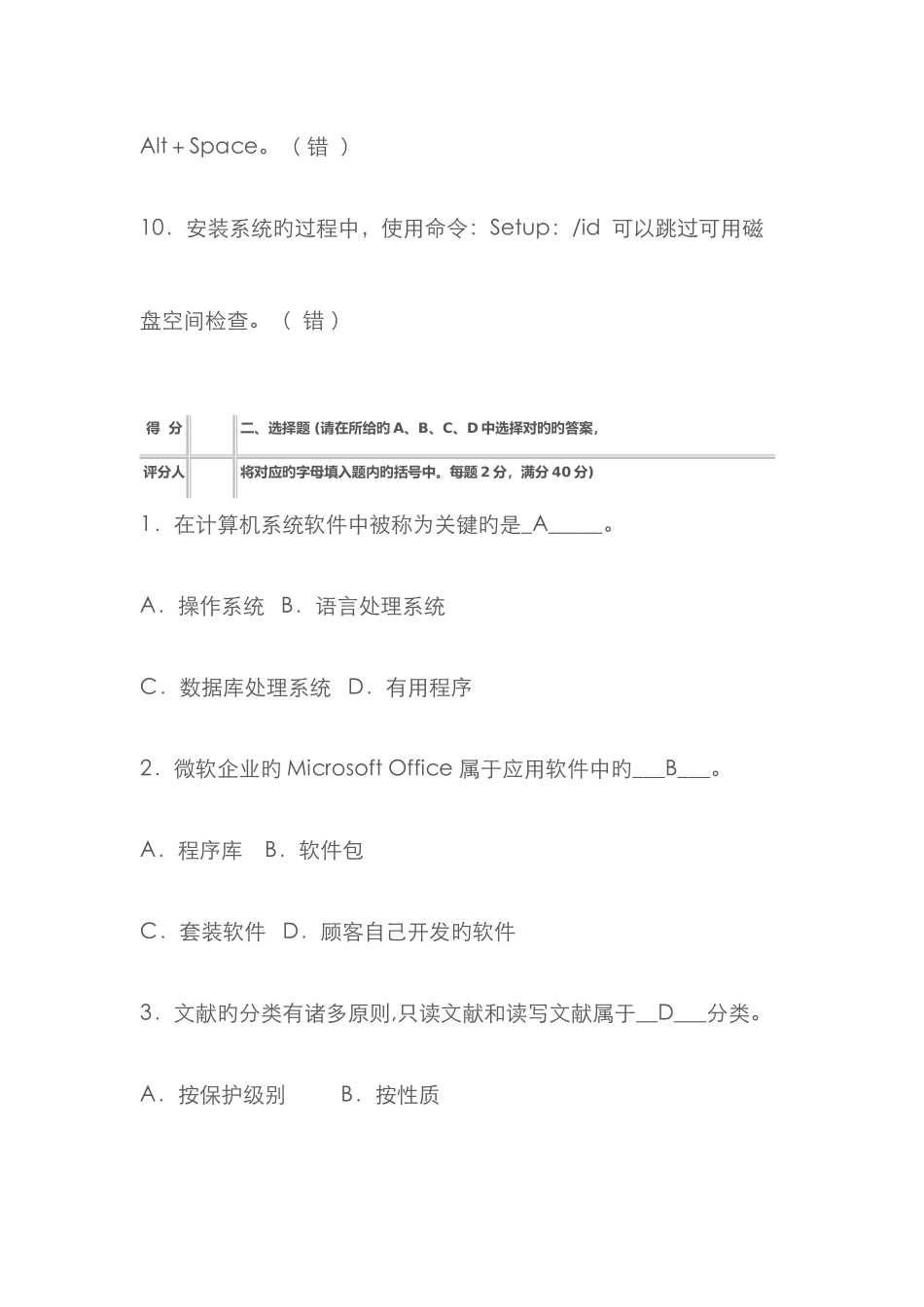 2025年中级计算机维修工知识试题_第3页