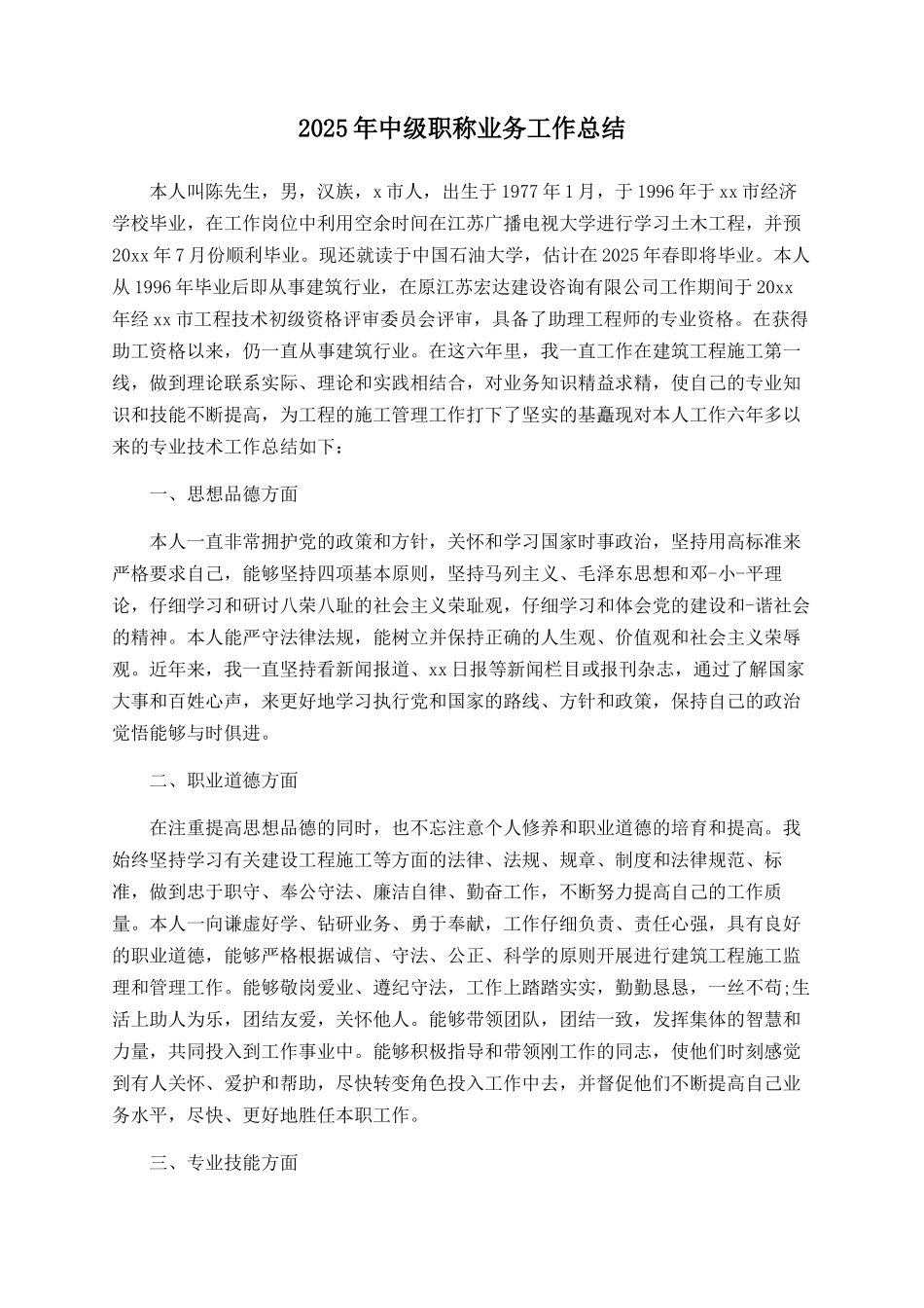 2025年中级职称业务工作总结_第1页