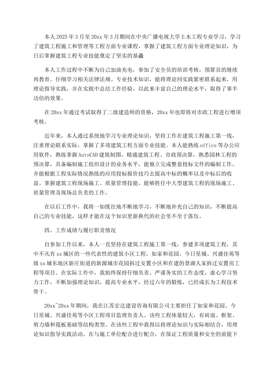 2025年中级职称业务工作总结_第2页