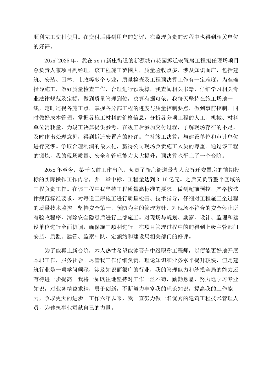 2025年中级职称业务工作总结_第3页