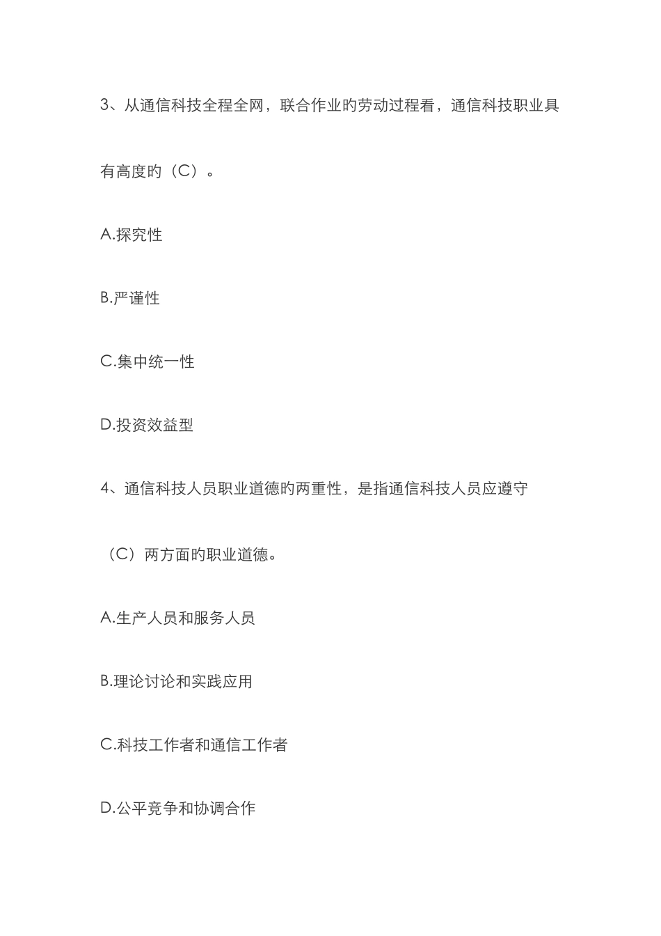 2025年中级通信工程师考试综合真题标准答案_第2页