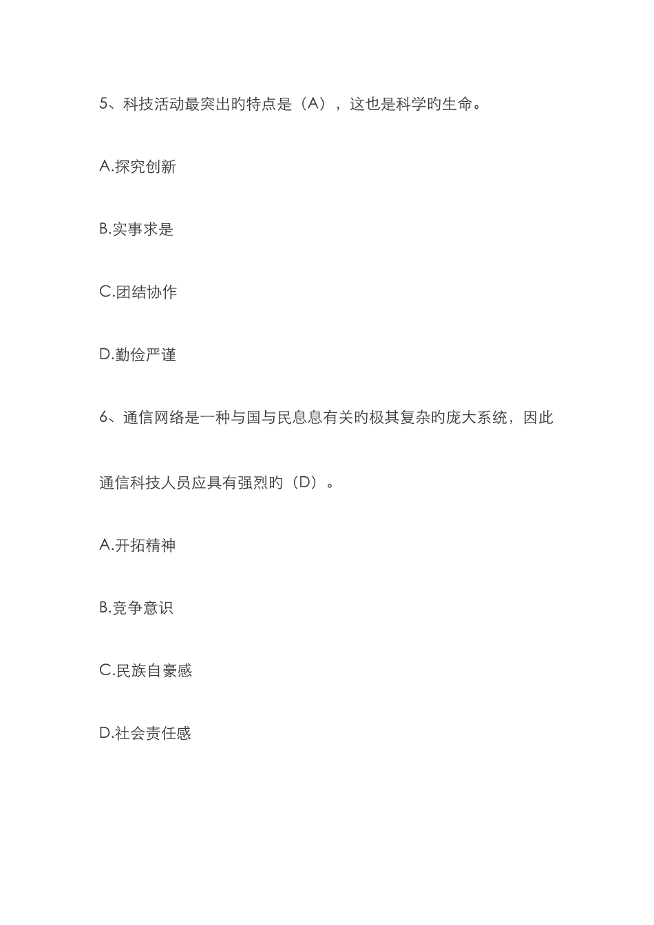 2025年中级通信工程师考试综合真题标准答案_第3页