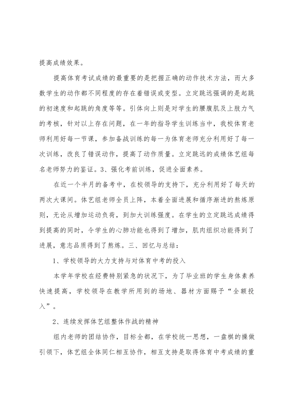 2025年中考体育总结_第2页