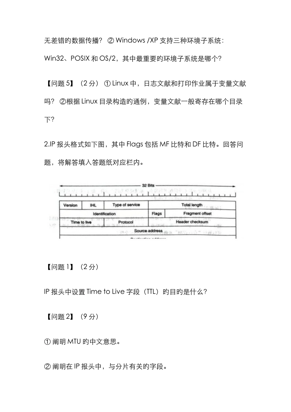 2025年中级通信工程师考试下午真题互联网技术_第2页