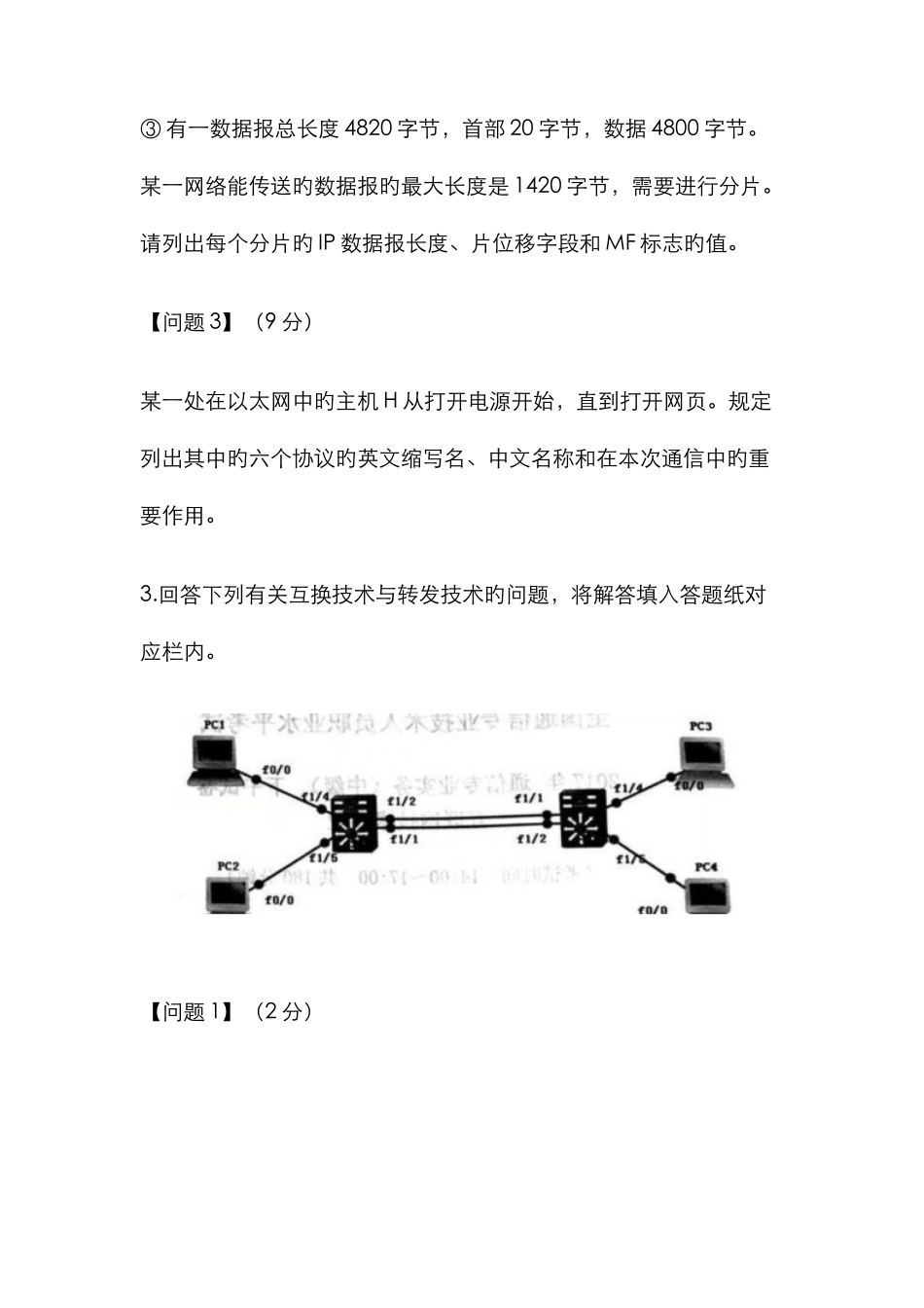 2025年中级通信工程师考试下午真题互联网技术_第3页