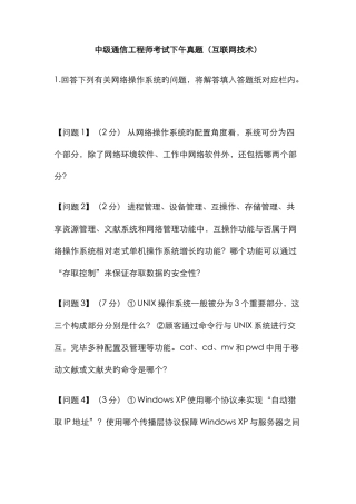 2025年中级通信工程师考试下午真题互联网技术