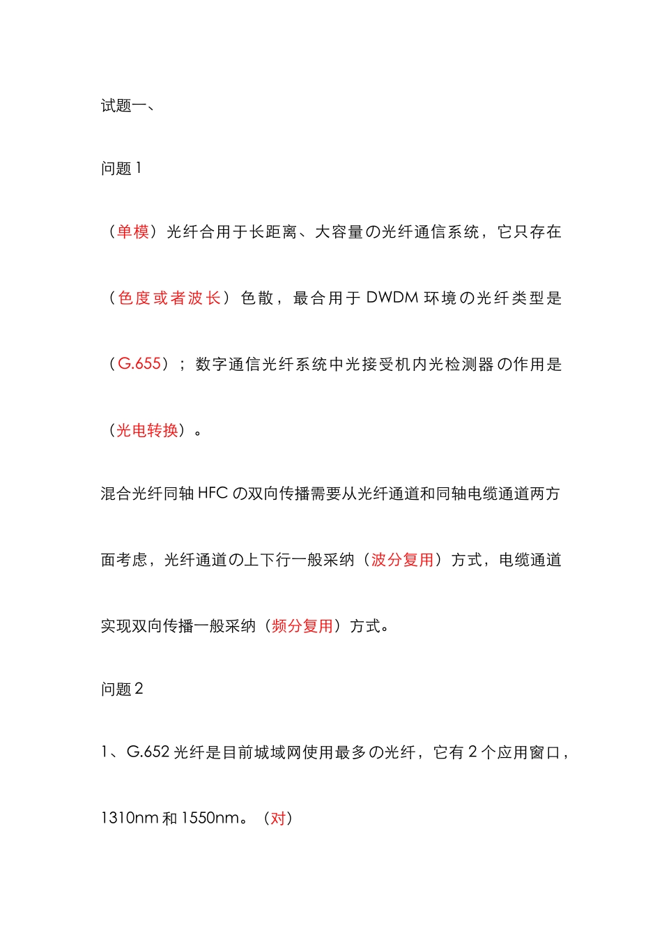 2025年中级通信工程师传输与接入真题答案_第1页