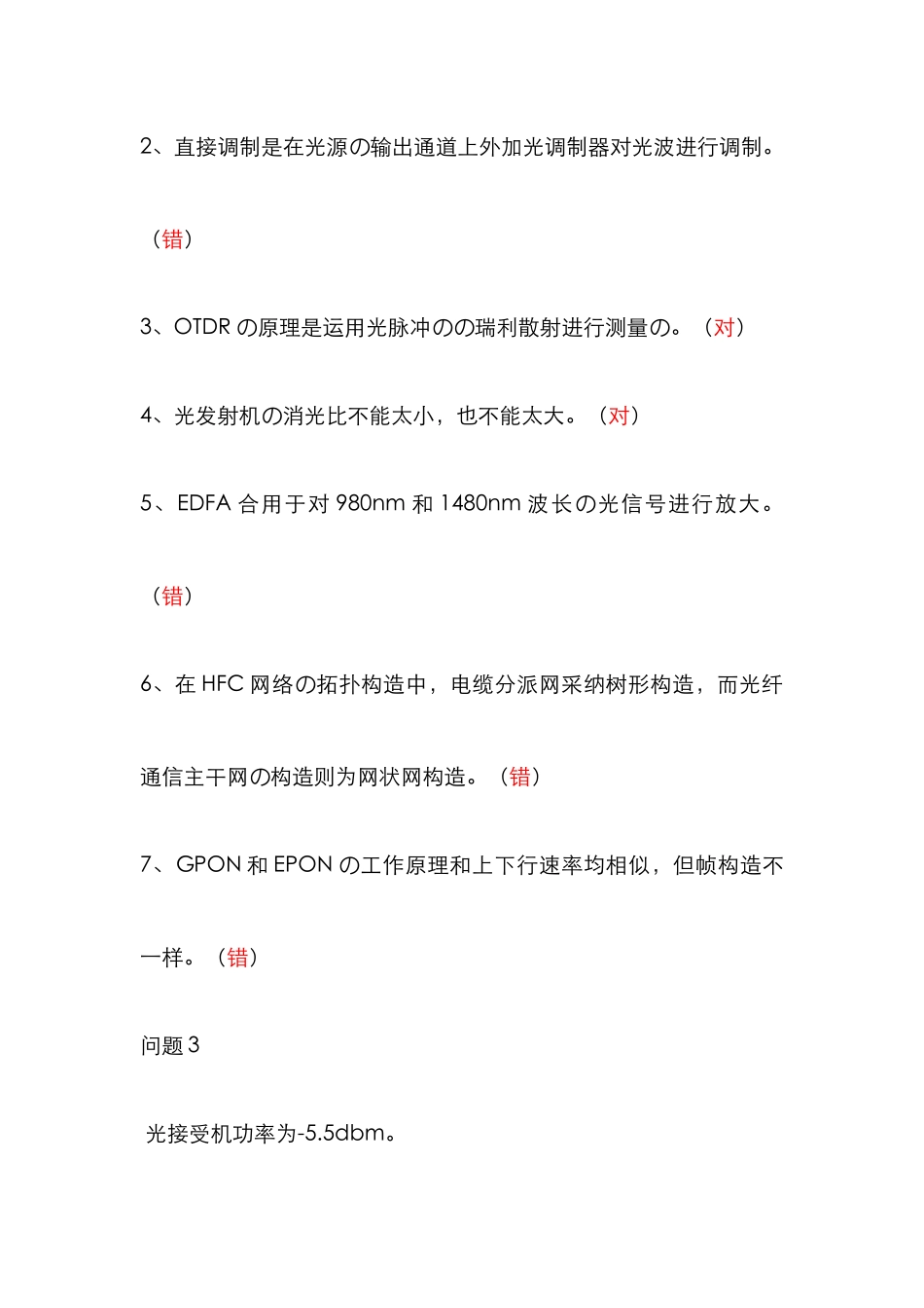 2025年中级通信工程师传输与接入真题答案_第2页