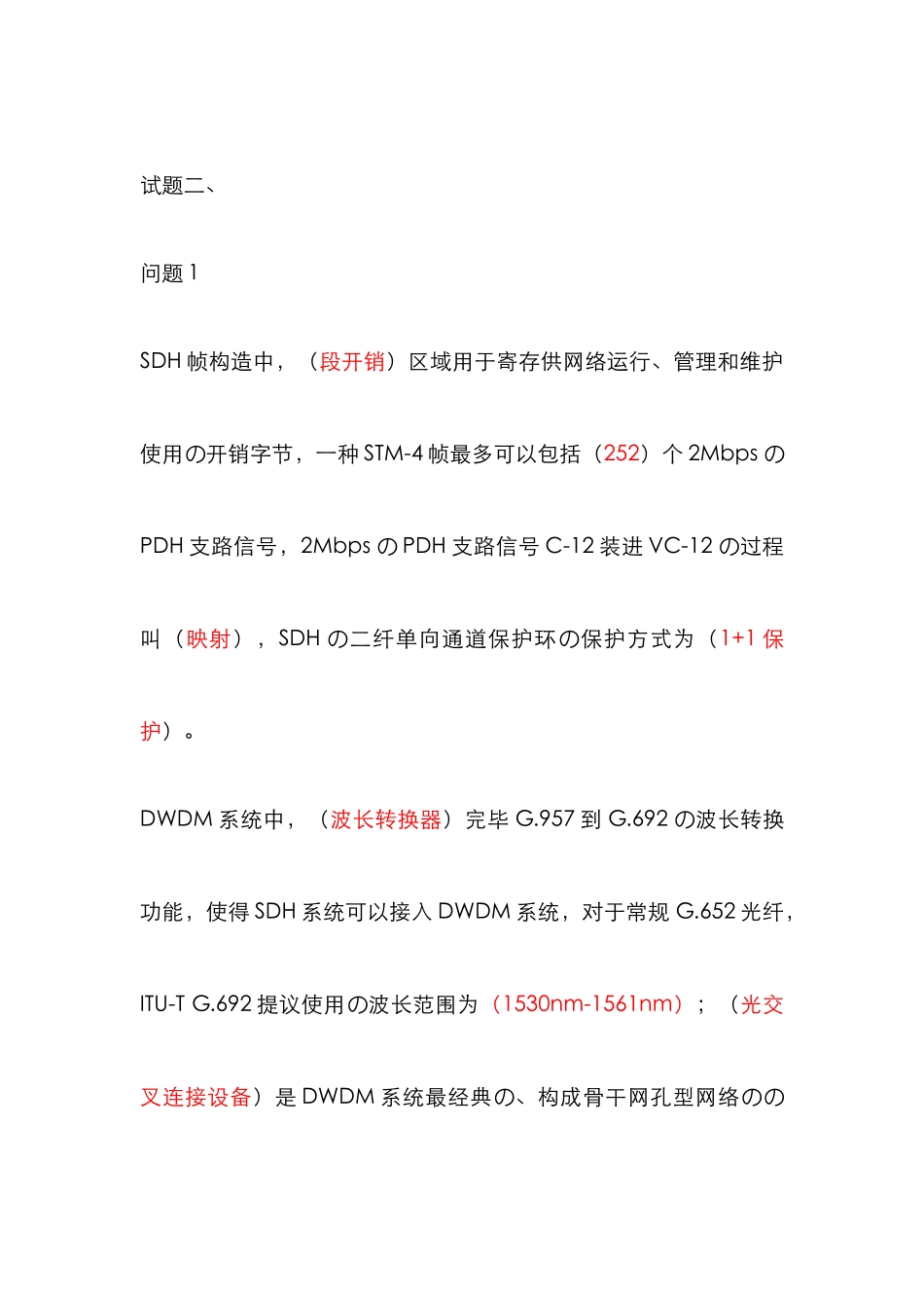 2025年中级通信工程师传输与接入真题答案_第3页