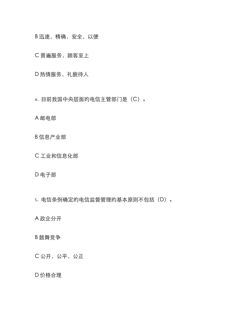 2025年中级通信工程师考试试卷含答案中级综合改进版少最后题_第2页