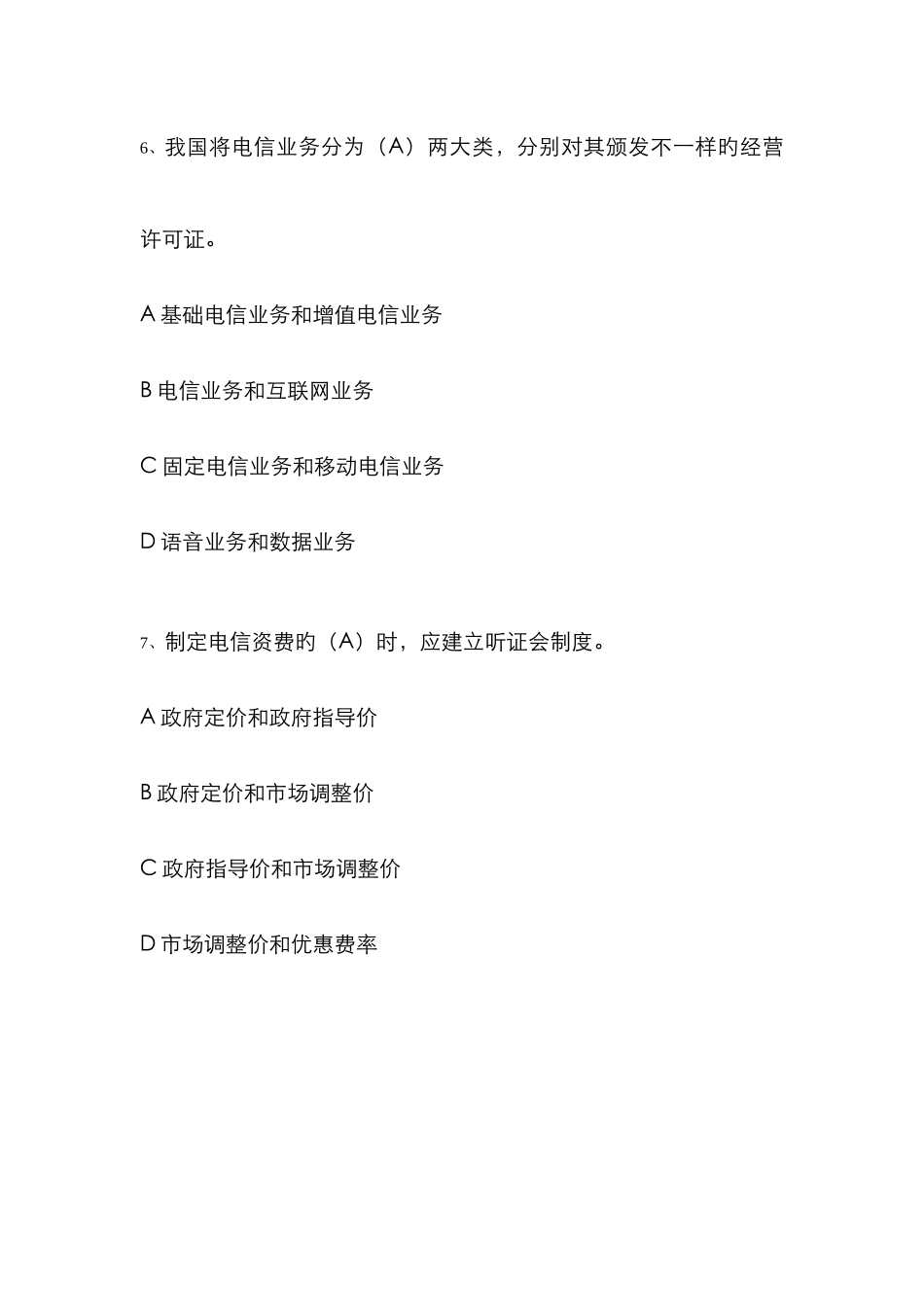 2025年中级通信工程师考试试卷含答案中级综合改进版少最后题_第3页