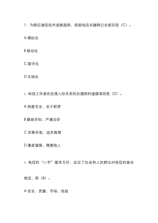 2025年中级通信工程师考试试卷含答案中级综合改进版少最后题