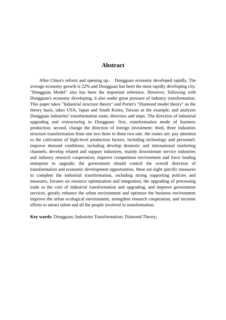 东莞产业升级转型的研究分析 工商管理专业_第2页