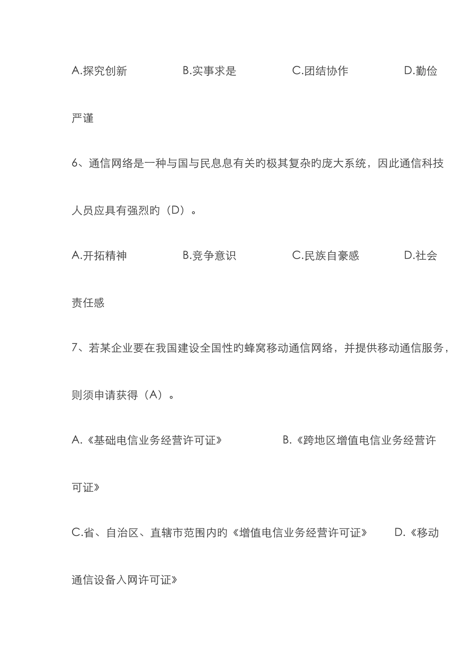 2025年中级通信工程师考试综合业务能力真题及标准答案_第2页