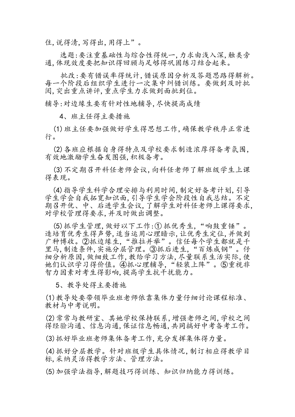 2025年中考备考方案_第2页