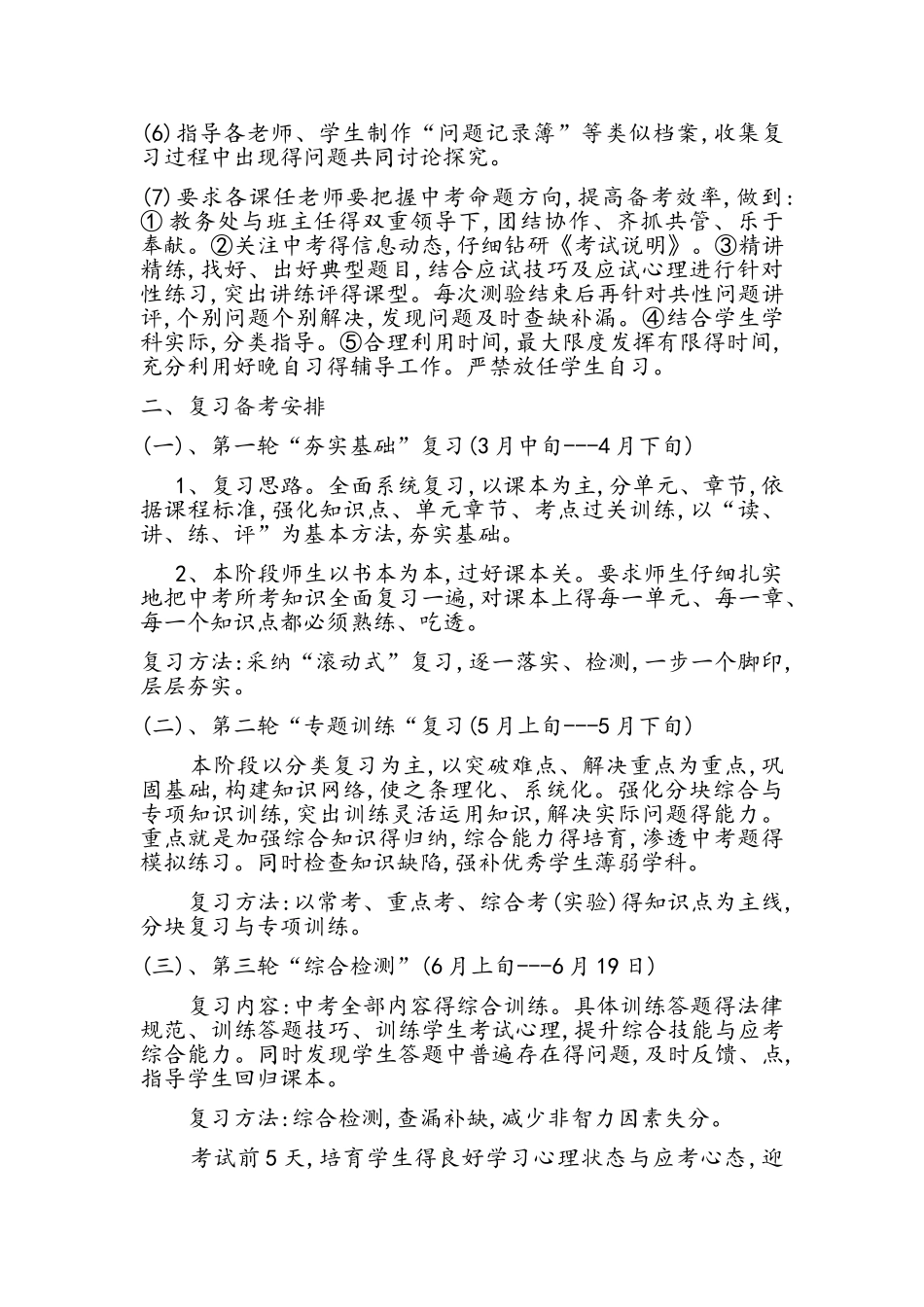 2025年中考备考方案_第3页