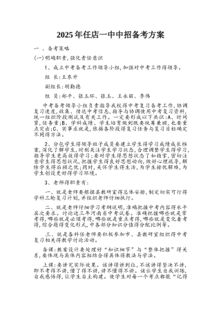 2025年中考备考方案