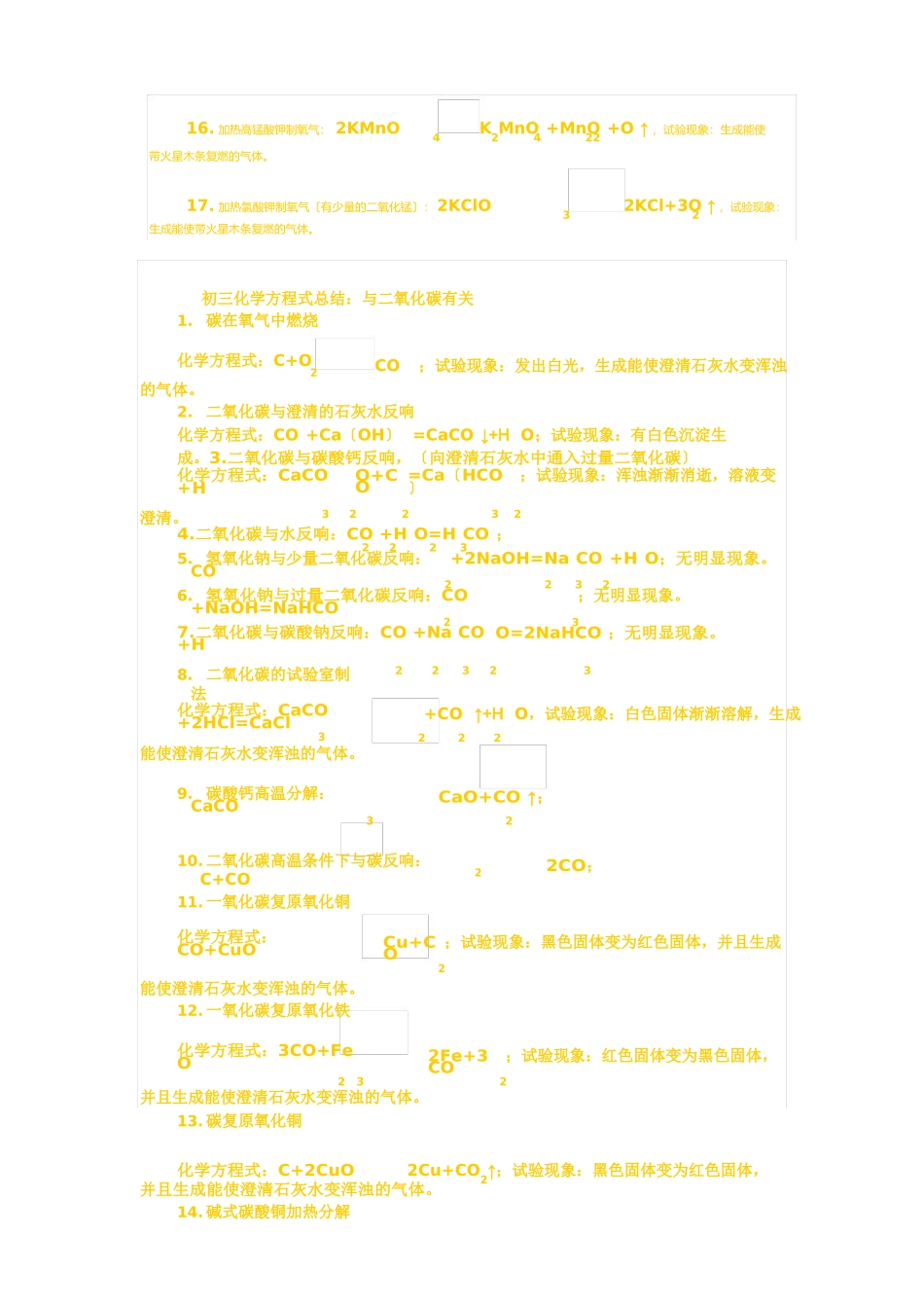 2025年中考化学知识点总结_第2页