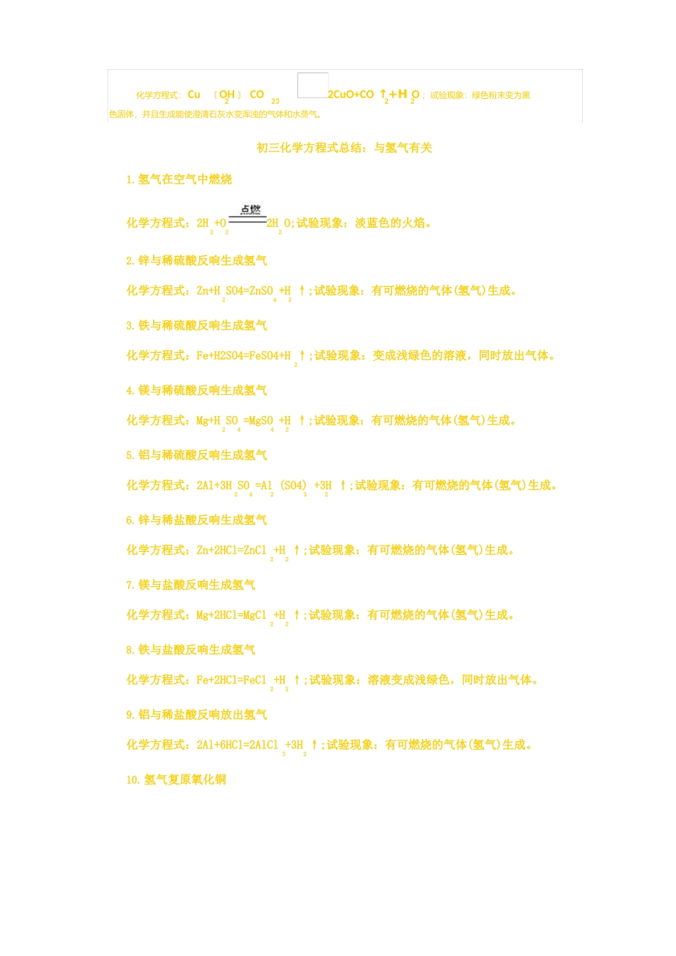 2025年中考化学知识点总结_第3页