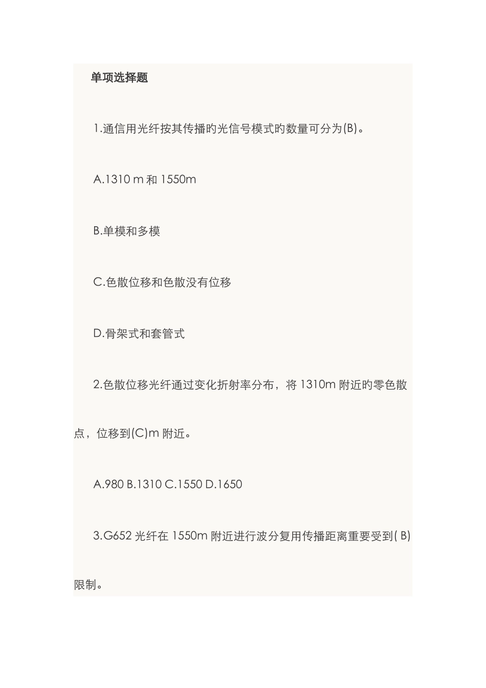 2025年中级通信工程师考试综合能力考前模拟试题汇总_第1页