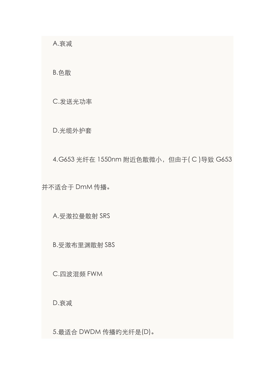 2025年中级通信工程师考试综合能力考前模拟试题汇总_第2页