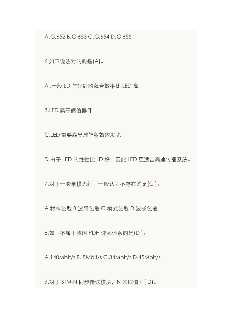 2025年中级通信工程师考试综合能力考前模拟试题汇总_第3页