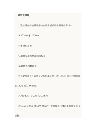 2025年中级通信工程师考试综合能力考前模拟试题汇总