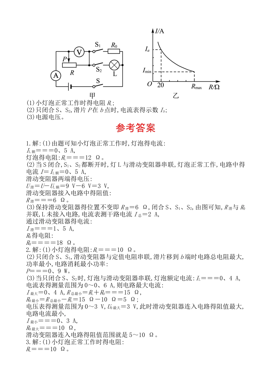 2025年中考物理专题 电学计算专题_第3页