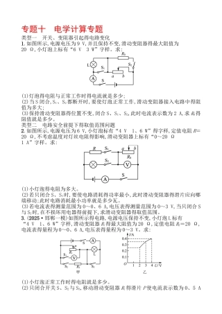 2025年中考物理专题 电学计算专题