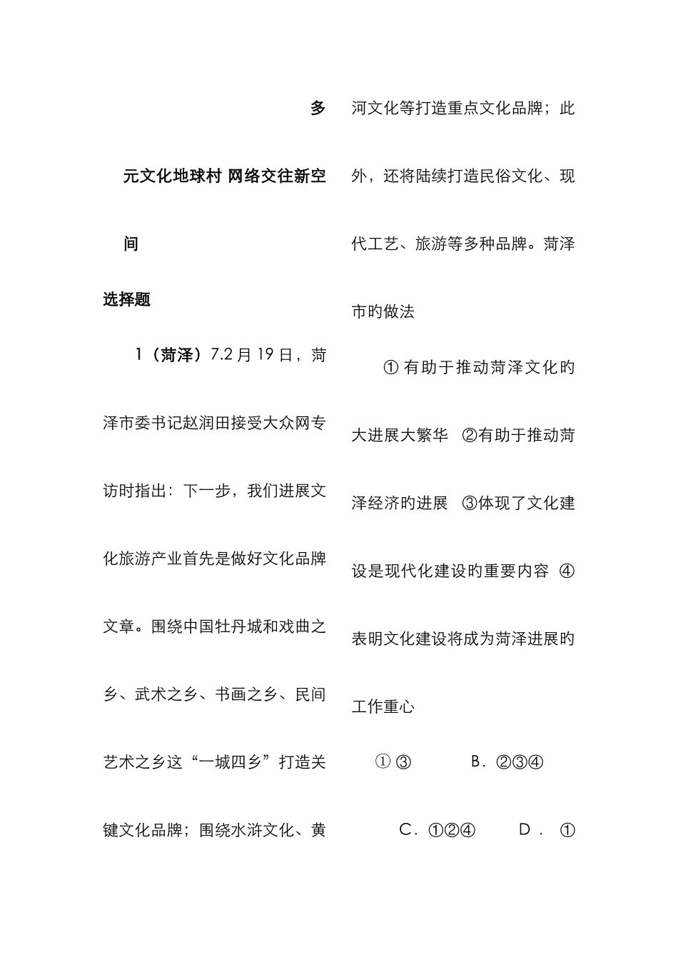 2025年中考政治真题汇编多元文化地球村网络交往新空间_第1页