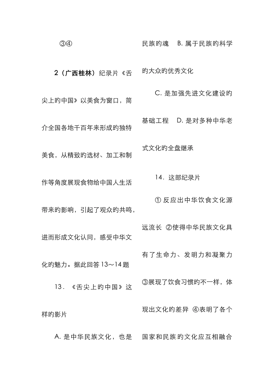 2025年中考政治真题汇编多元文化地球村网络交往新空间_第2页
