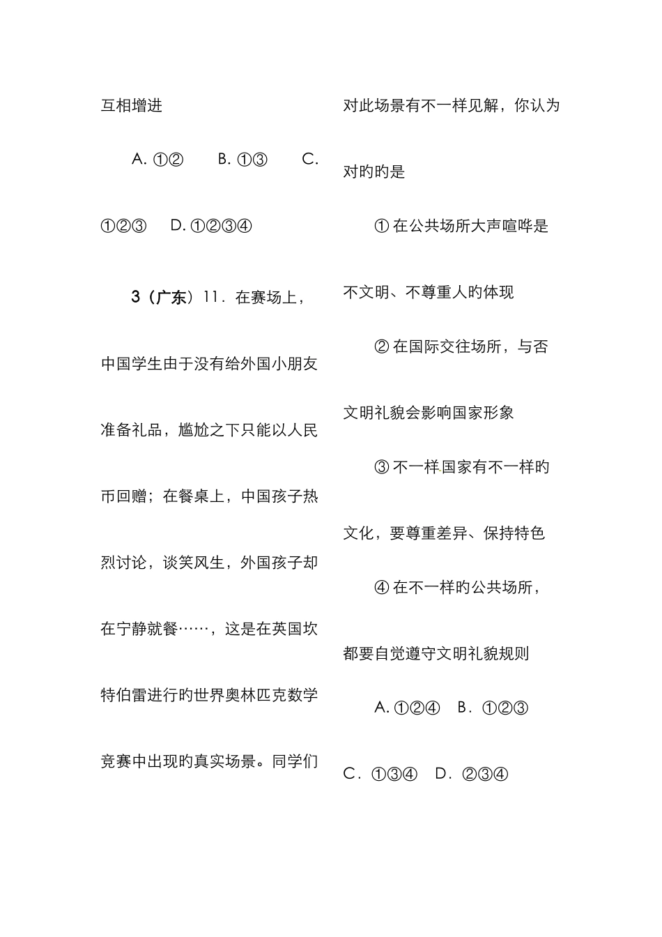 2025年中考政治真题汇编多元文化地球村网络交往新空间_第3页