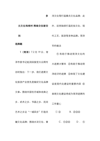 2025年中考政治真题汇编多元文化地球村网络交往新空间