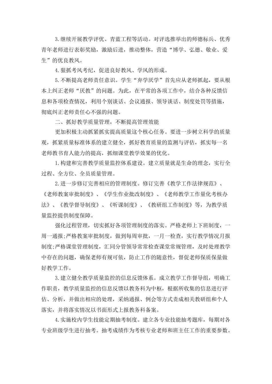 2025年中职学校工作计划_第2页