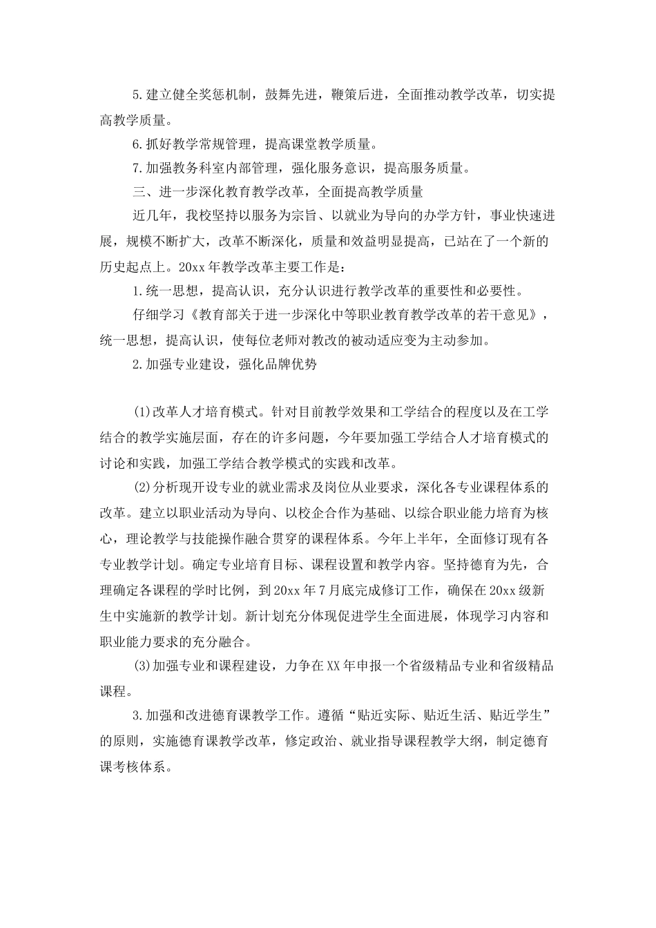 2025年中职学校工作计划_第3页