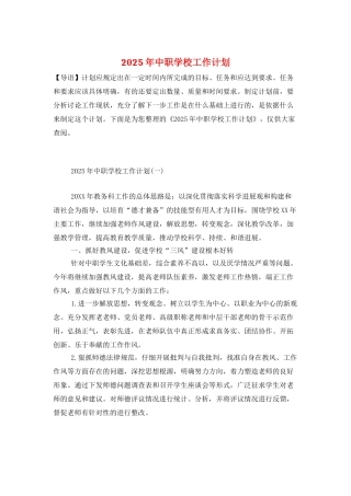 2025年中职学校工作计划