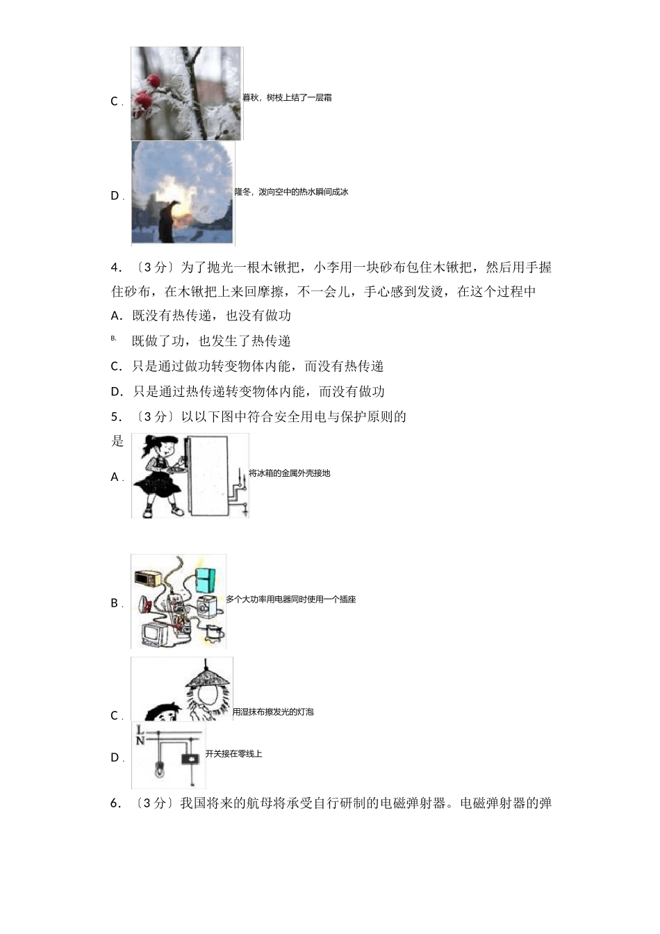 2025年中考物理中考预测模拟卷_第2页