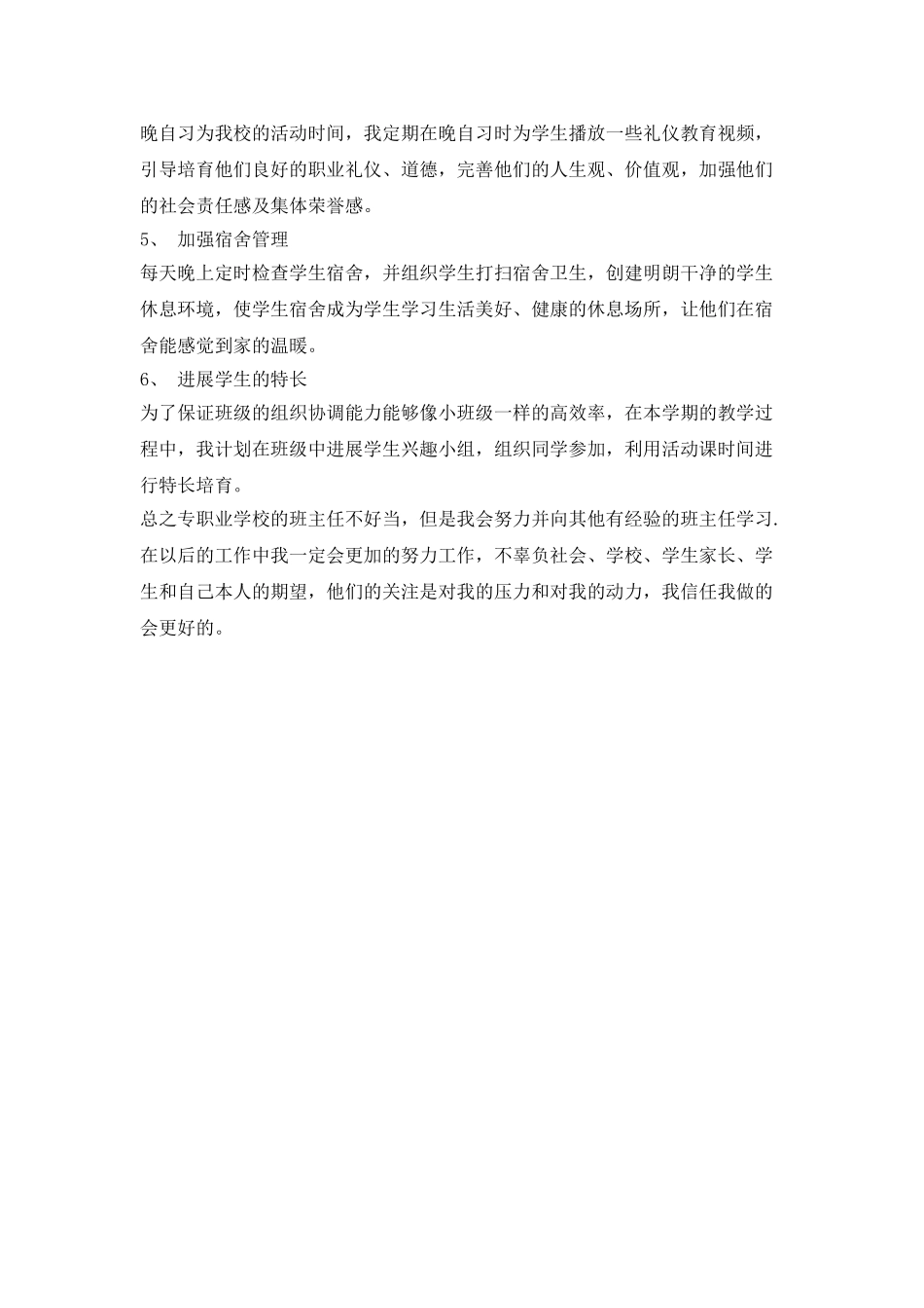 2025年中职班主任工作计划-1_第2页