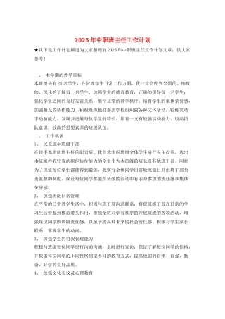 2025年中职班主任工作计划-1