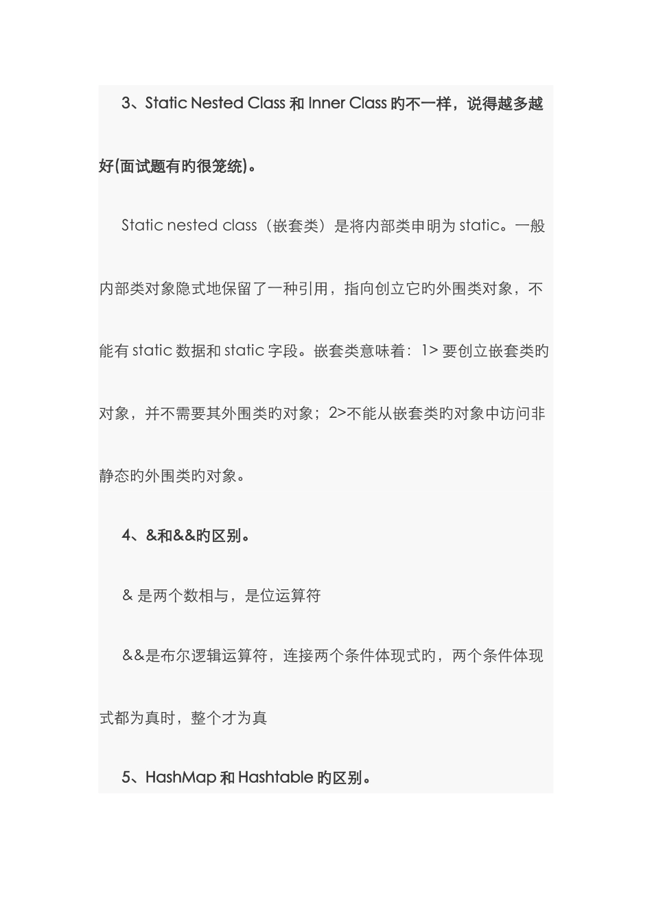 2025年中软国际Java程序员笔试题及答案_第3页