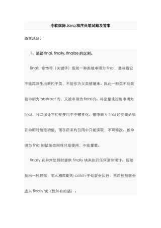 2025年中软国际Java程序员笔试题及答案