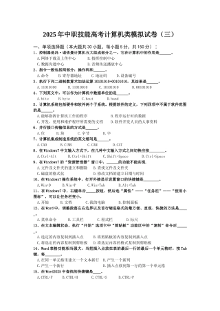 2025年中职技能高考计算机类模拟试卷