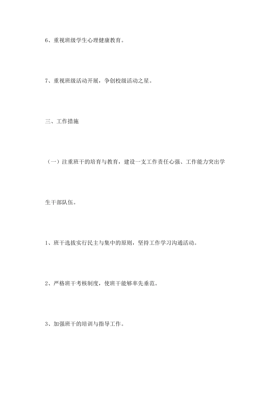 2025年中职班务工作计划范文_第2页