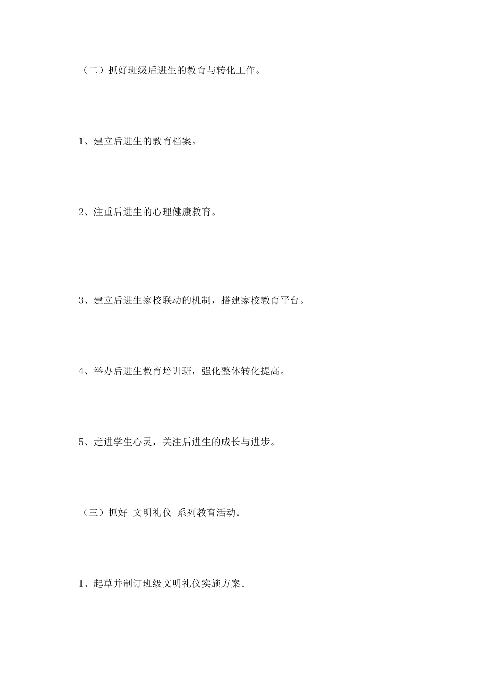 2025年中职班务工作计划范文_第3页