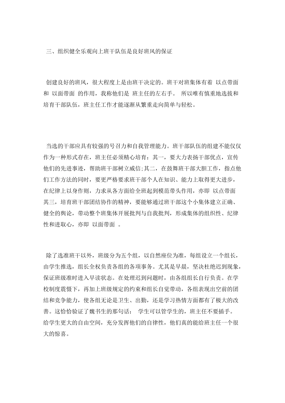 2025年中职班主任工作总结_第3页