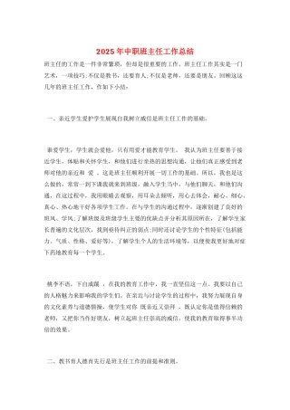 2025年中职班主任工作总结